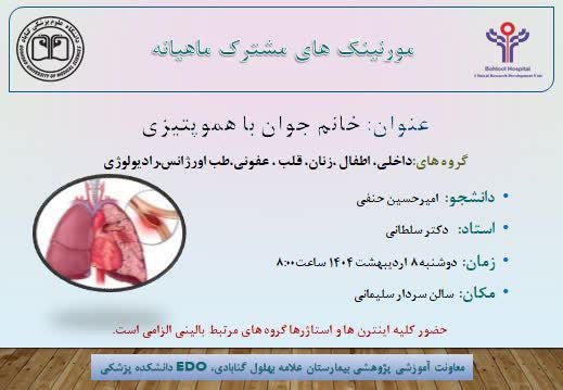 برگزاری مورنینگ مشترک با عنوان خانم جوان با هموپتزی اردیبهشت 1404
