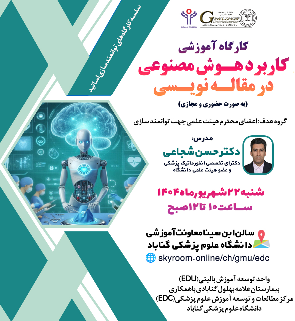 برگزاری کارگاه هوش مصنوعی در مقاله نویسی